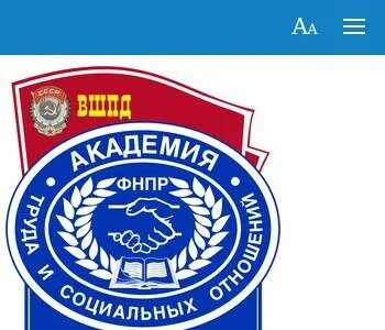 Академия труда и социальных отношений уральский