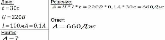 Какую работу совершит электрический ток в паяльнике. Какую работу совершает ток в электродвигателе за 30. При напряжении 220 в сила тока в двигателе тепловентилятора равна 0.1. Какую работу совершает электрический ток в электродвигателе. Какую работу совершит ток силой 3а за 10 минут при напряжении в цепи 15в.