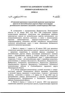 График закрытия дорог на просушку 2024