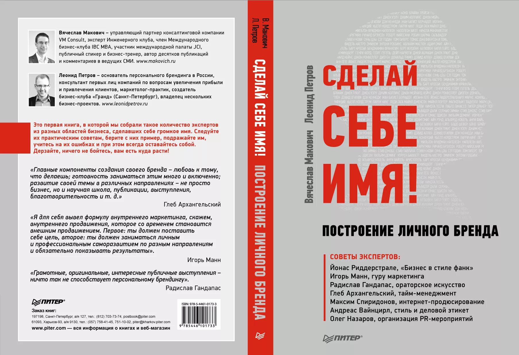 Как создать бренд книги. Личный бренд книга. сделай себе имя построение личного бренда. книги по личному бренду. построение личного бренда книги.