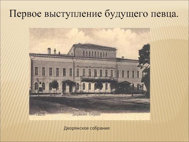 Первый выступающий как называется