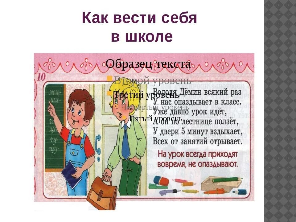 Себя вести в школе. Как себя вести. Правила как вести себя в школе. Как нужно всети себя в школе. Как вести себя в школе 2 класс