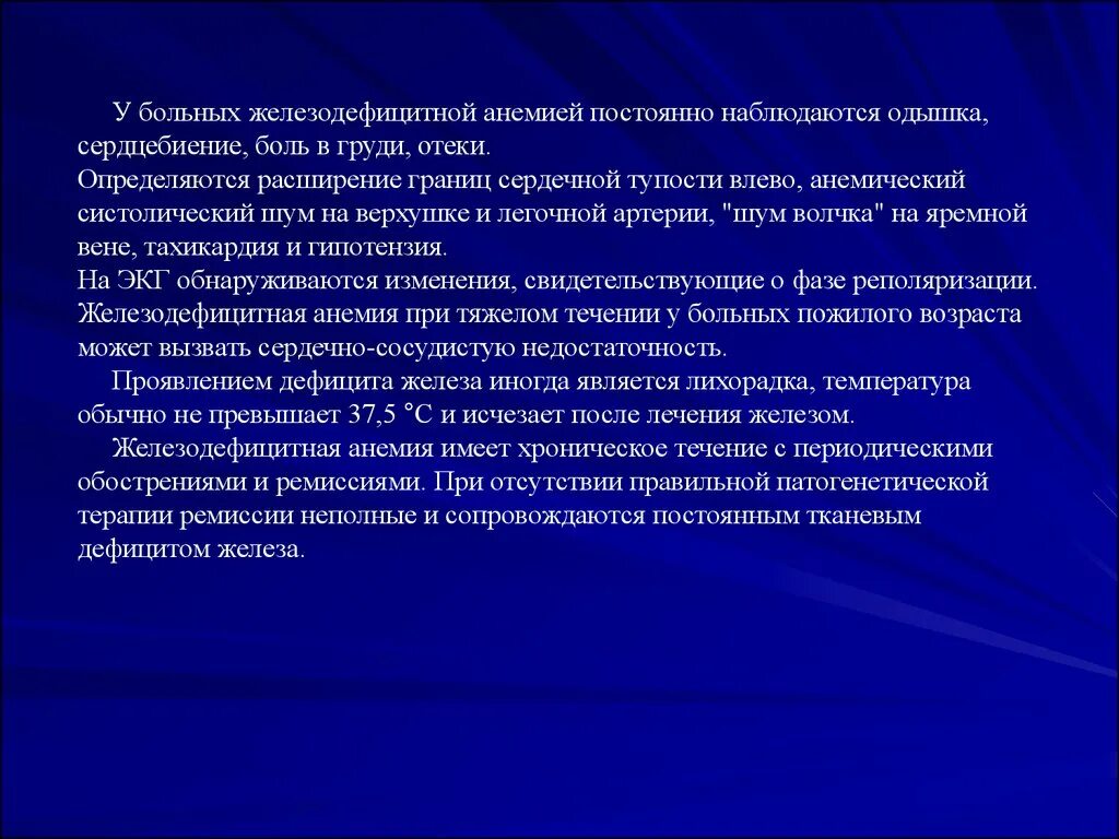 Железодефицитная анемия наблюдается при. У пациентов с железодефицитной анемией наблюдаются. Одышка при железодефицитной анемии. Пульс при железодефицитной анемии.