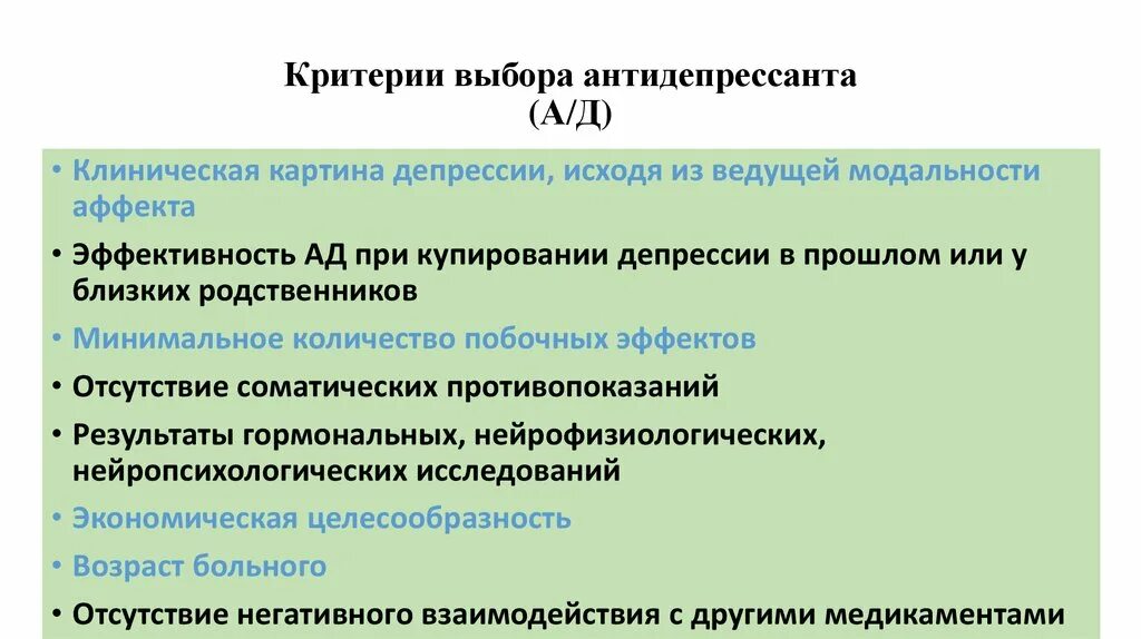 Как отменять антидепрессанты. Выбор антидепрессанта. Избирательные антидепрессанты. Титрование антидепрессантов. Антидепрессанты для лечения алкоголизма.