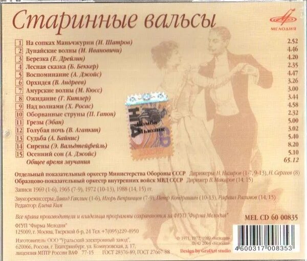 Старинные вальсы оркестр. Вальс старинные фото концерт. На сопках маньчжурии. Старинные русские вальсы. Марши и вальсы для духового оркестра пластинка.