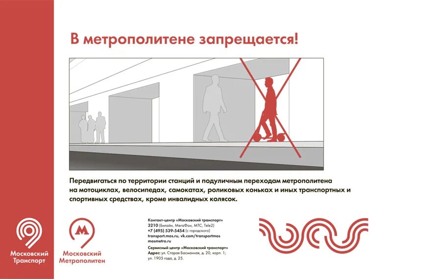Почему плохо в метро. Правила техники безопасности в метрополитене. правило поведения в метро. безопасность в метро. в метрополитене запрещается.