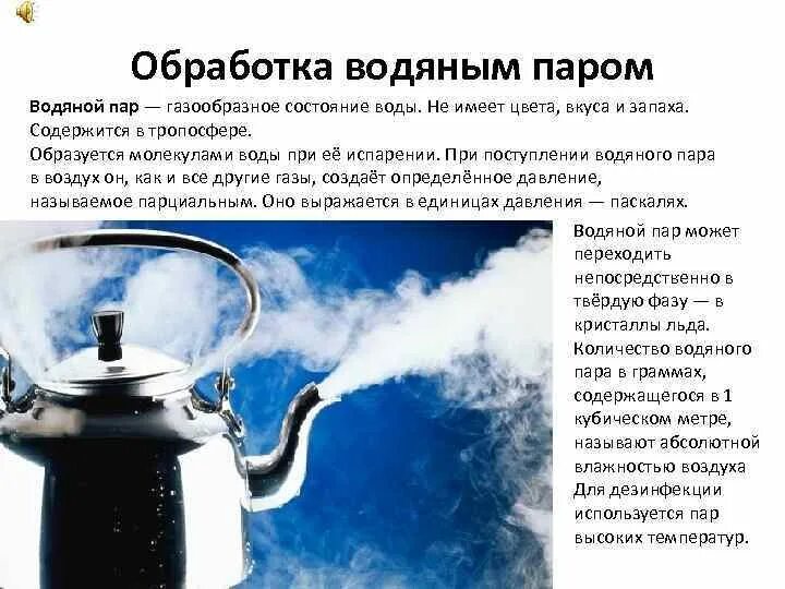 Вода в газообразном состоянии имеет. Водяной пар. Пар воды. Газообразное состояние воды. Газообразном (водяной пар).