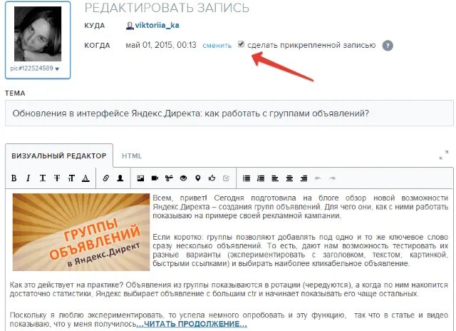Как закрепить запись в сообществе. Запись закреплена. как в одноклассниках закрепить запись на своей стене.