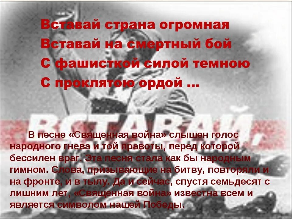 Вставай страна огромная вставай на смертный бой. Открытка вставай страна огромная. Вставай страна огромная текст. Вставай страна огромная вставай на смертный бой. Вставай страна текст.