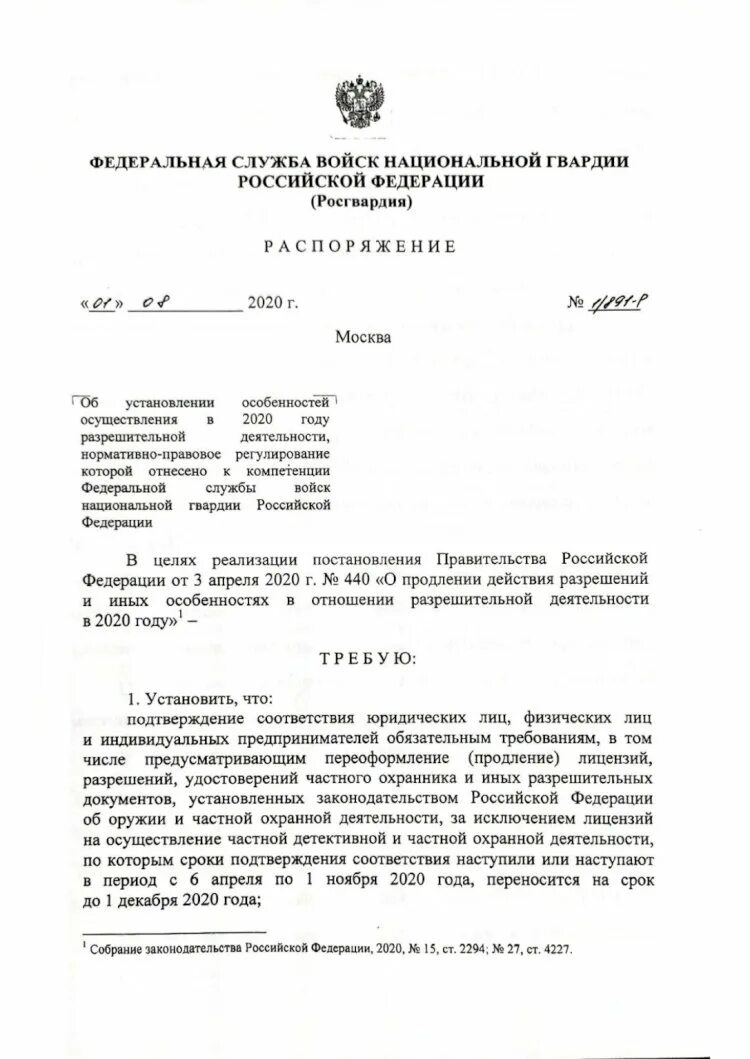 Распоряжение Росгвардии. Распоряжение Росгвардии о выдаче лицензии. Приказ о продлении срока проверки. Постановление о продлении срока службы. Указ о продлении срока