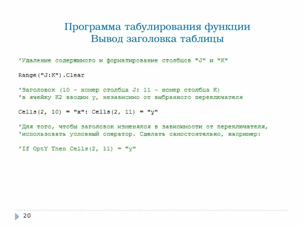 Программа табулирования функции. Табулирование функции с++. табулирование функции вывод. программа табулирования функции c++.