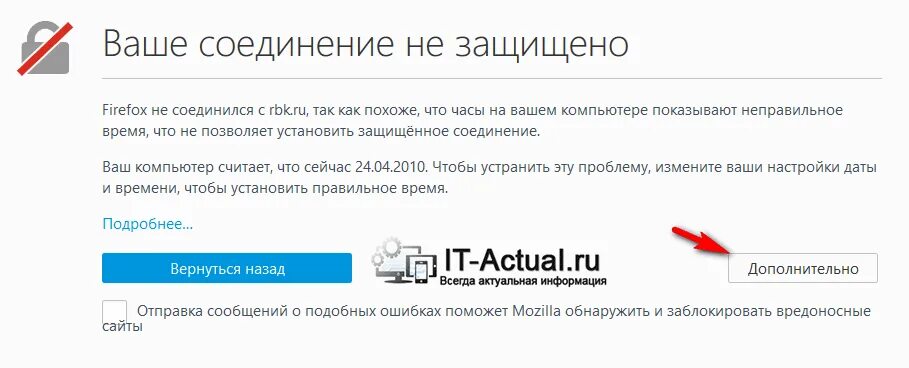Ваше соединение не является приватным как исправить. Ваше соединение не защищено firefox как исправить. как настроить защищенное соединение. соединение не. незащищенное соединение как исправить в мозиле.