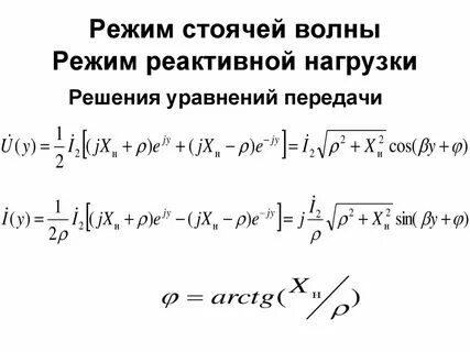 Режим волна