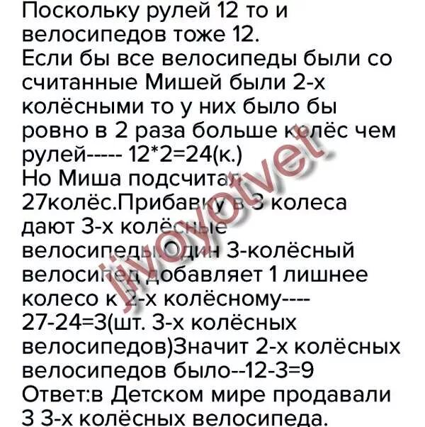 в мире продавали двухколесные и трехколесные. в детском мире продавали двухколесные и трехколесные. задача про трехколесные и двухколесные велосипеды 4 класс. в мире продавали двухколесные и трехколесные. в детском мире продавали двухколесные велосипеды.