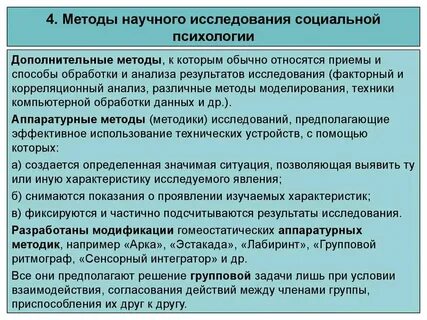 Методы исследования психических свойств