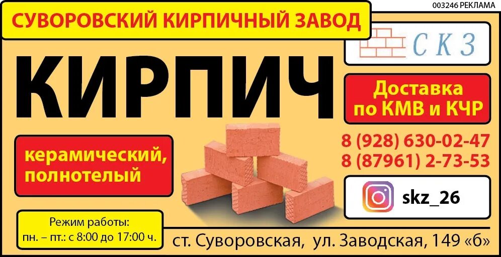 Кирпичный завод ставропольский край. Суворовский кирпичный завод. визитка кирпичного завода. реклама кирпичного завода. баннер кирпичный завод.