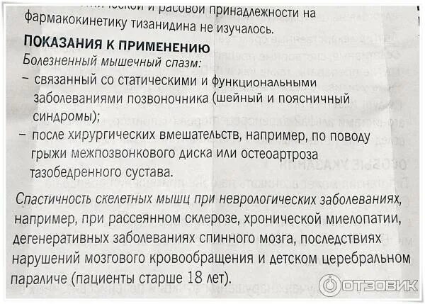 Препарат сирдалуд показания к применению. Шейный остеохондроз сирдалуд.. Сирдалуд противопоказания. Дексонал таблетки.