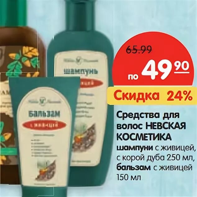 Живица из смолы лиственницы сибирской смолка жев 0,8г без добавок. Невская косметика крем д/ног можжевеловый 50мл. Алтайская смолка живица. Подорожниковый крем для ног 50 мл. Мыло с колосьями.