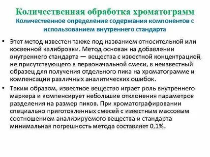 Количественные измерения