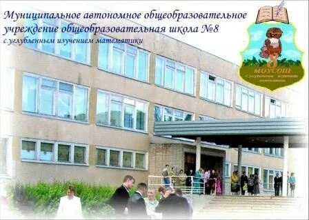 Сош 8 мелеуз
