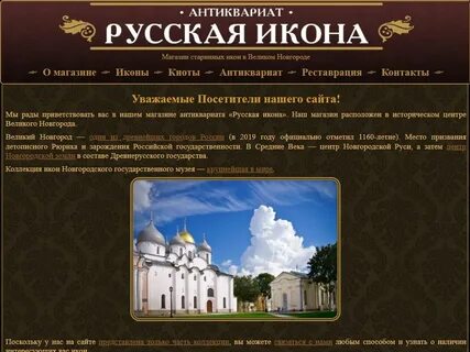 Сайт магазина великий новгород