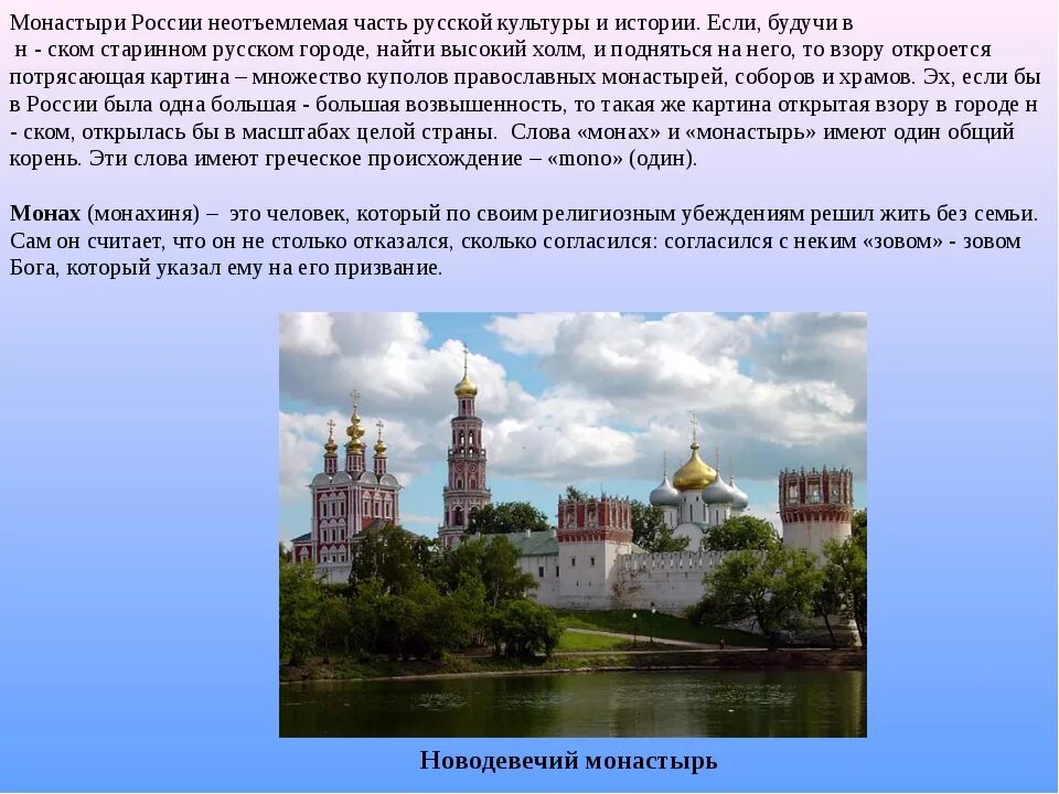 Монастырь содержание