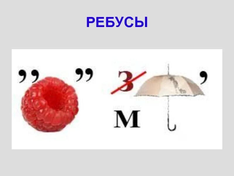 Ребусы третий класс. Ребусы по русскому. Ребусы по русскому языку. Ребусы про русский язык. Ребус язык.