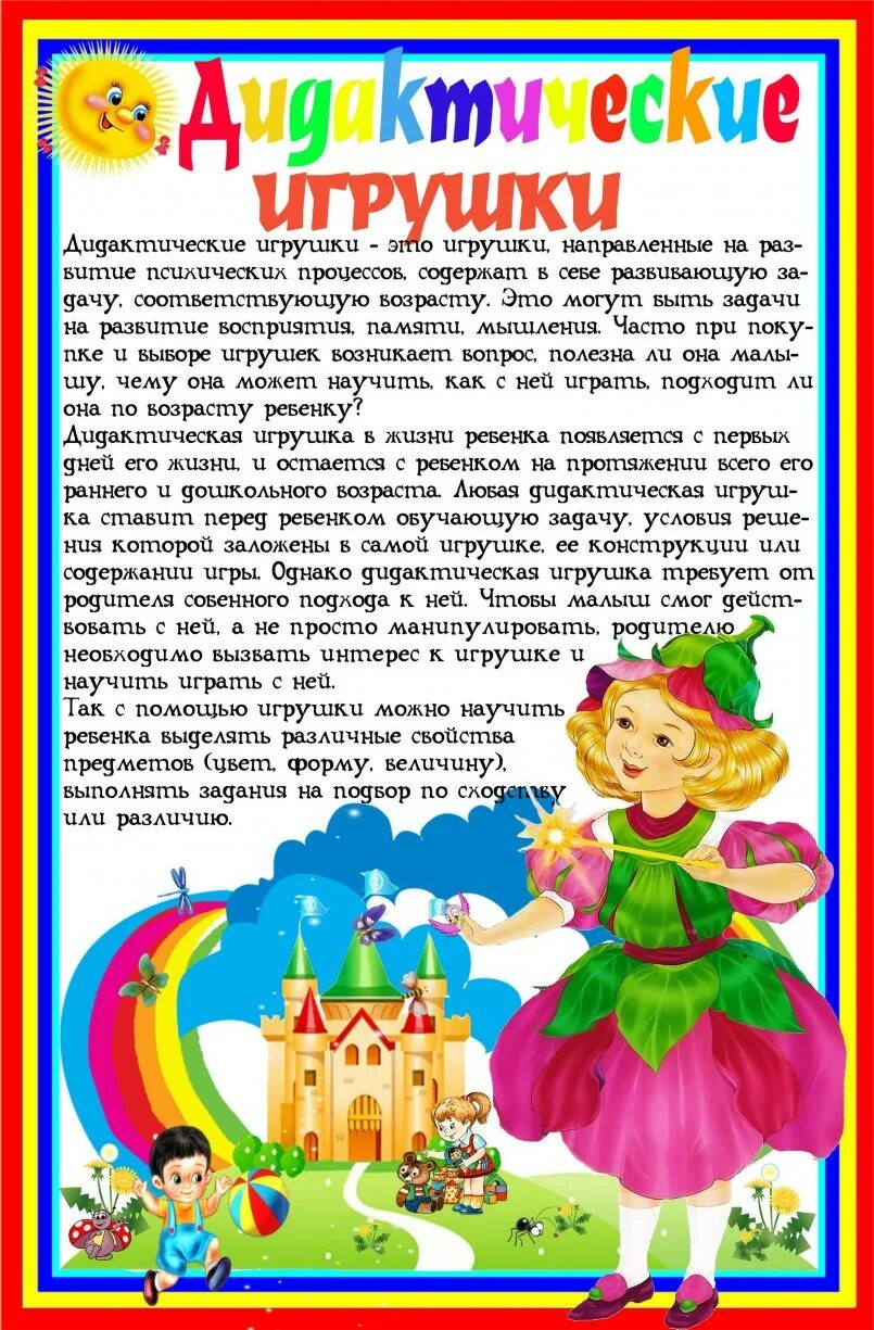 Темы консультаций для родителей раннего возраста. Консультации для детей дошкольного возраста. консультация для родителей в младшей группе. консультация для родителей 2 младшая нг. консультации для родителей во второй младшей.