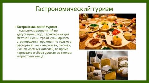 Гастротур проекта 7 класс