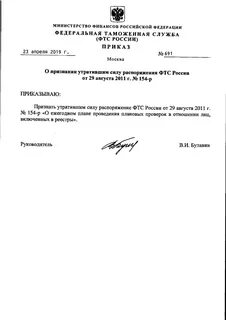 Приказы фтс 2011