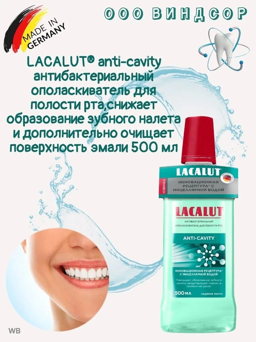 Lacalut ополаскиватель анти-кариес 500мл. Ополаскиватель для рта Lacalut. Ополаскиватель для полости рта антибактериальный. Лакалют антибактериальный ополаскиватель для полости рта. Антибактериальный ополаскиватель для рта