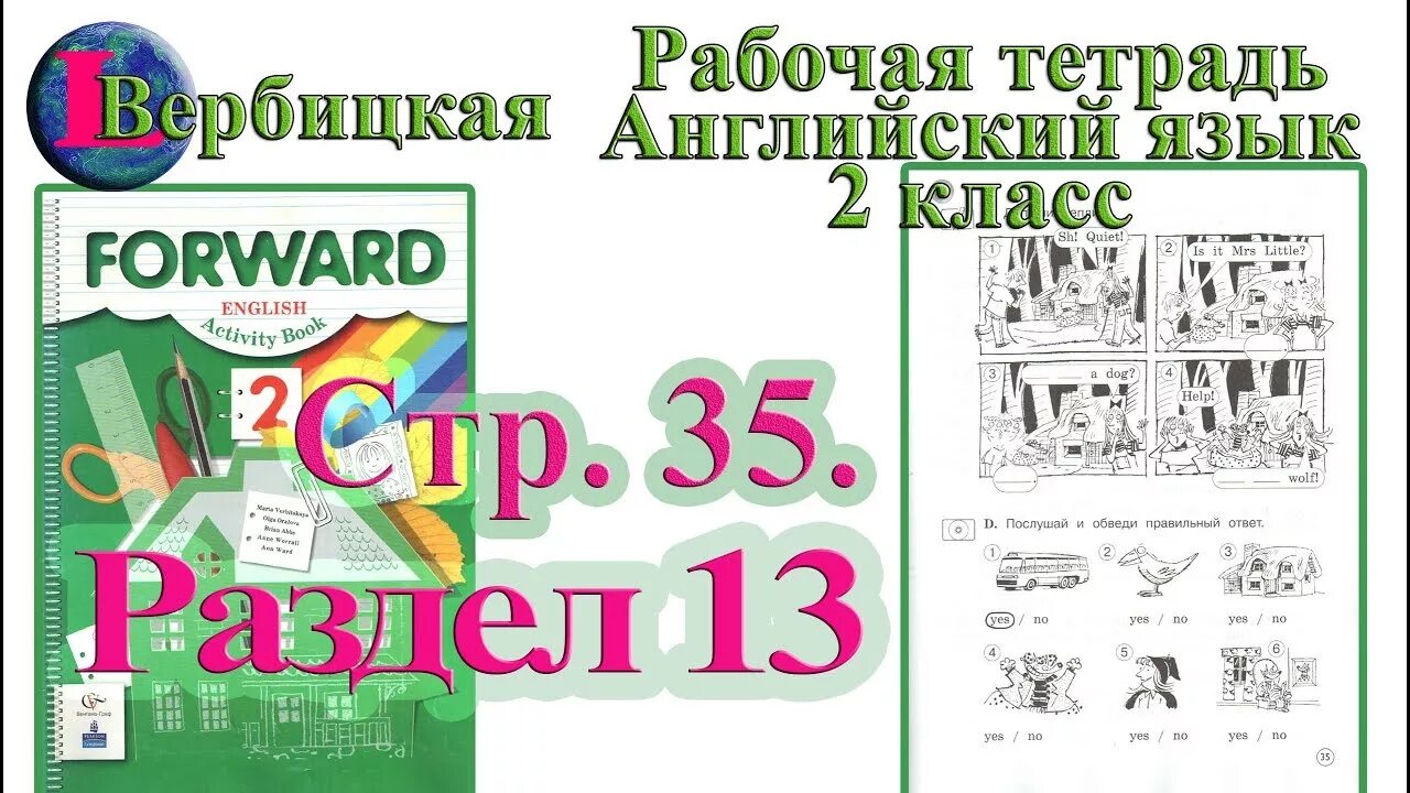 гдз по английскому языку 2 класс рабочая тетрадь стр 53. английский 2 класс рабочая тетрадь стр 36. рабочая тетрадь по английскому 2 класс быкова стр 37. английский 2 класс рабочая тетрадь стр 36. 60-61.
