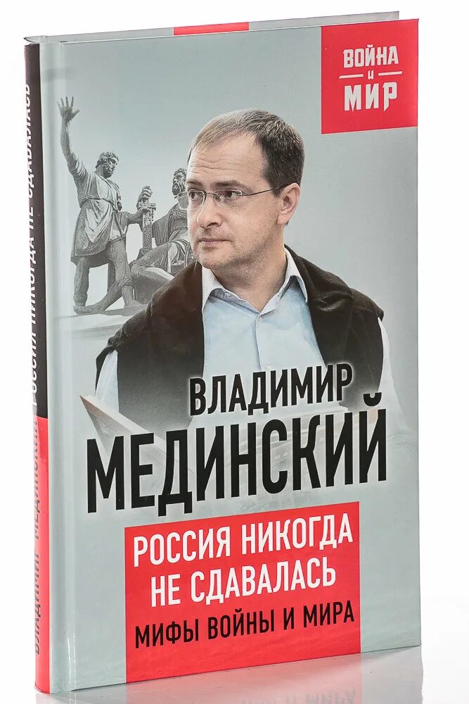 Мединский книги по истории