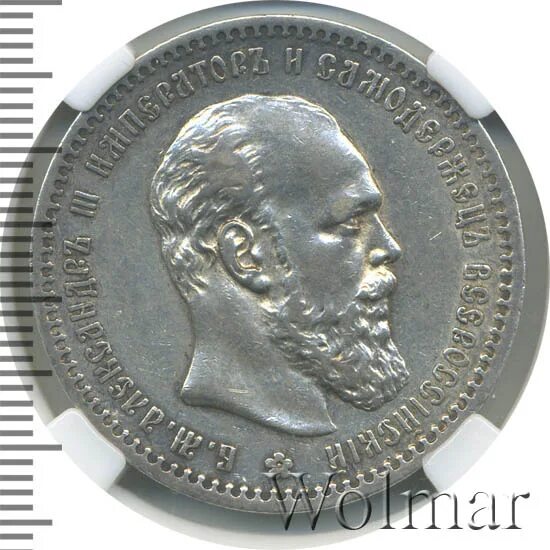 1 Рубль 1889. 1 Рубль 1888. Цена монеты 1 рубль 1889. Рубль 1889