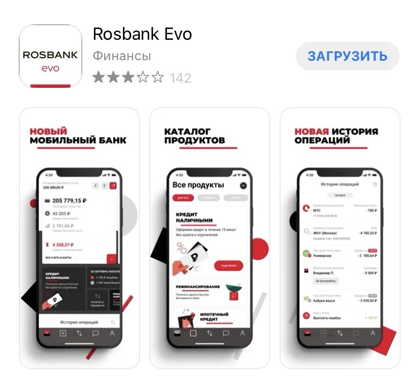 Росбанк. Росбанк приложение. Rosbank EVO. Мобильное приложение.