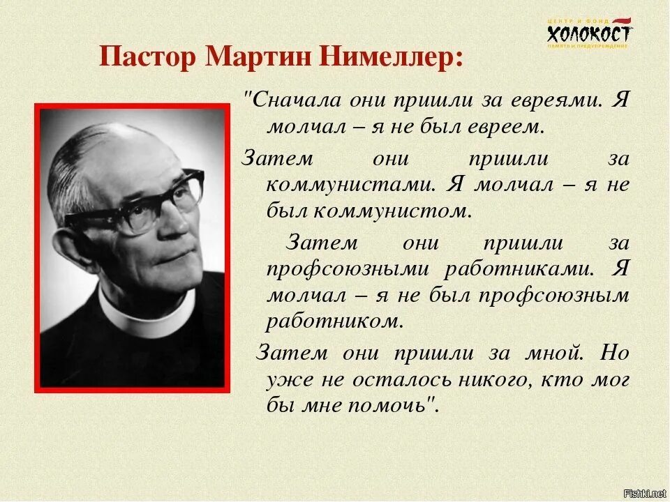 Молчать коммунист. Коммунистические цитаты. Когда пришли за мной. Молчать коммунист. Молчать коммунист.