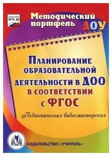 Планирование образовательной деятельности в доу