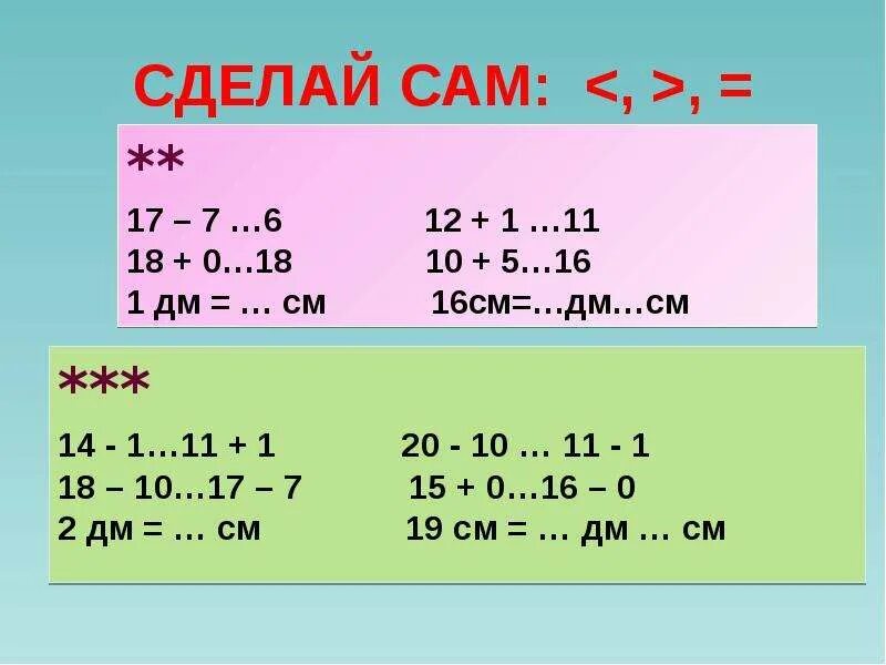 Математика 1 класс школа россии дециметр. Примеры на дм. Примеры с дециметрами. Задания на тему дециметр 1 класс. Математика 1 класс см дм.