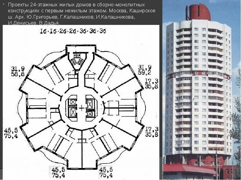 16 Этажный жилой дом проект сборно монолитный каркас. Монолитный 24 этажный дом. Шеришевский конструирование жилых зданий. Сборно-монолитные жилые дома в Вильнюсе. Проекты 24 рф