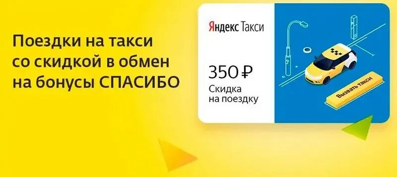 Сбкрпрайм что такое. Сбер такси. Яндекс такси за 500 рублей. Сбер такси такси сбер. Скидки яндекс такси.