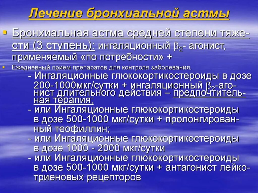 Чем лечить бронхиальную астму у взрослых. Препараты при бронхиальной астме. Терапия бронхиальной астмы препараты. Таблетки терапии бронхиальной астмы. Препараты симптоматической терапии бронхиальной астмы.