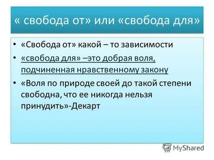 Свобода для избранных
