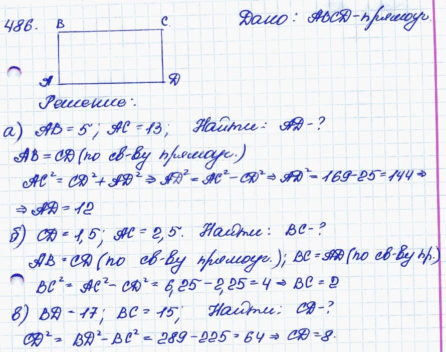 Геометрия 8 класс атанасян учебник номер 483. Задача 333 геометрия 7. Геометрия 8 класс атанасян 483. Задача 333 геометрия 7. Геометрия 8 класс атанасян учебник номер 483.