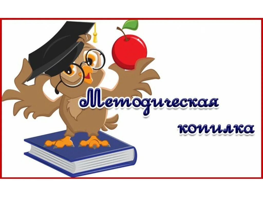 Конкурс методических разработок для педагогов 2025