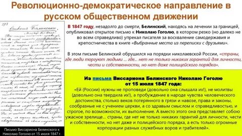 Революционно демократическое направление