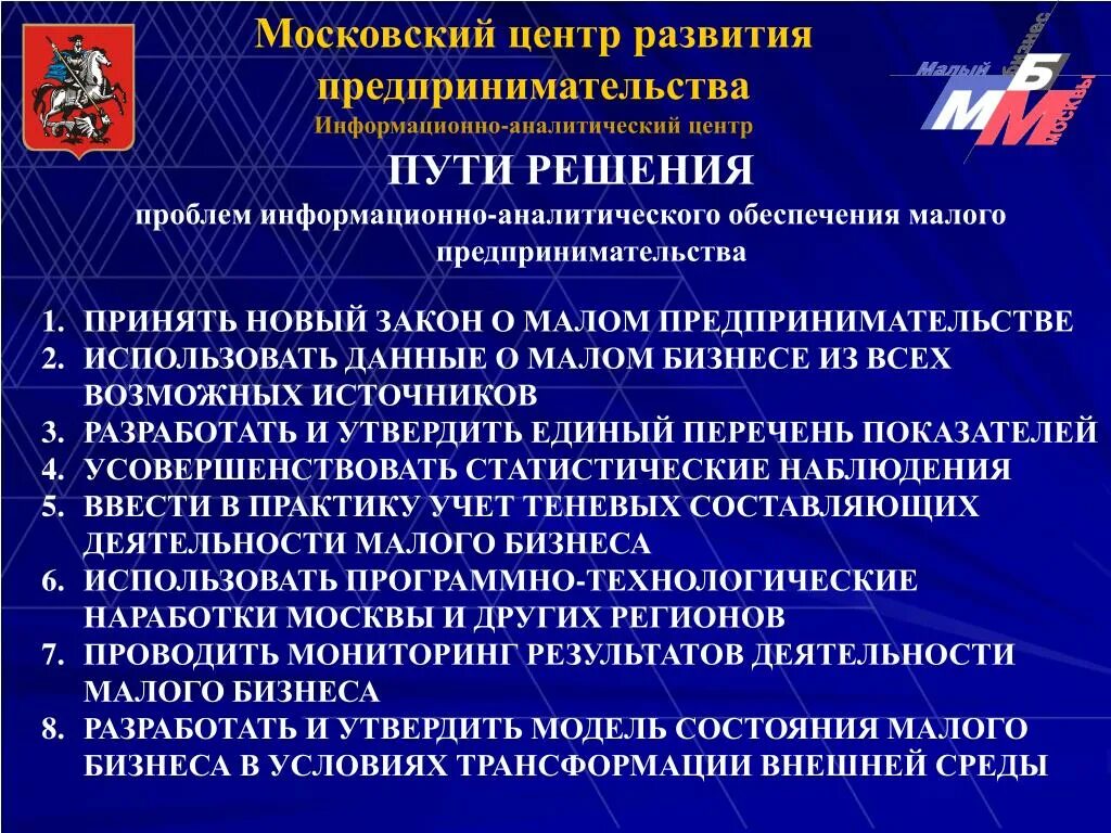 Развитие бизнеса и решений. Пути решения проблем малого бизнеса в России. Пути решения проблем предпринимательства. Проблемы предпринимательства в России и пути их решения. Проблемы предпринимательства и их решение.