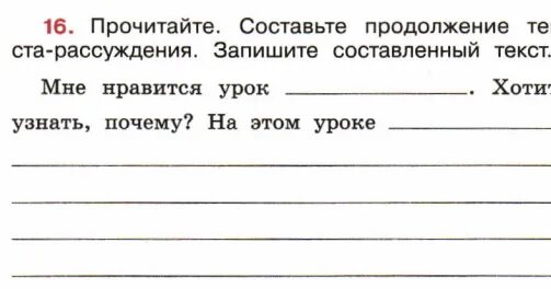 Рабочая тетрадь - стр. 42, составить текст-описание и текст-рассуждение