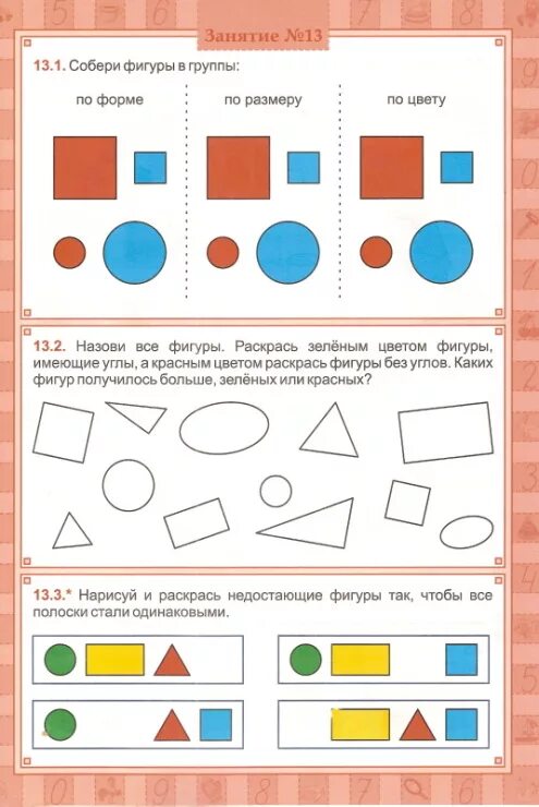 Форма цвет размер учим. Свойства предметов задание для детей 5-6 лет. Цвет и форма предметов задания. Цвет форма размер задания. Цвет форма величина задания.