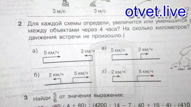 Для каждой схемы определи увеличится или уменьшится. Увеличится или уменьшится расстояние между объектами через 2 с. Для каждой схемы определи скоростня. Увеличится или уменьшится и на сколько если математика.