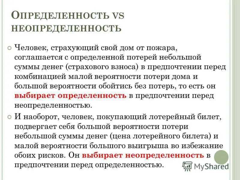 Определенность процедур при неопределенности результата. Неопределенность измерений. Классификация ситуаций по степени неопределенности. Компонентами среды принятия решения являются следующие переменные. Определенность процедур при неопределенности результата.